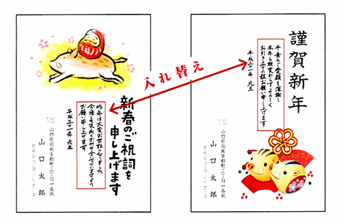 あいさつ文の変更サービス