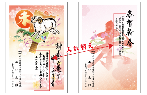 あいさつ文の変更サービス